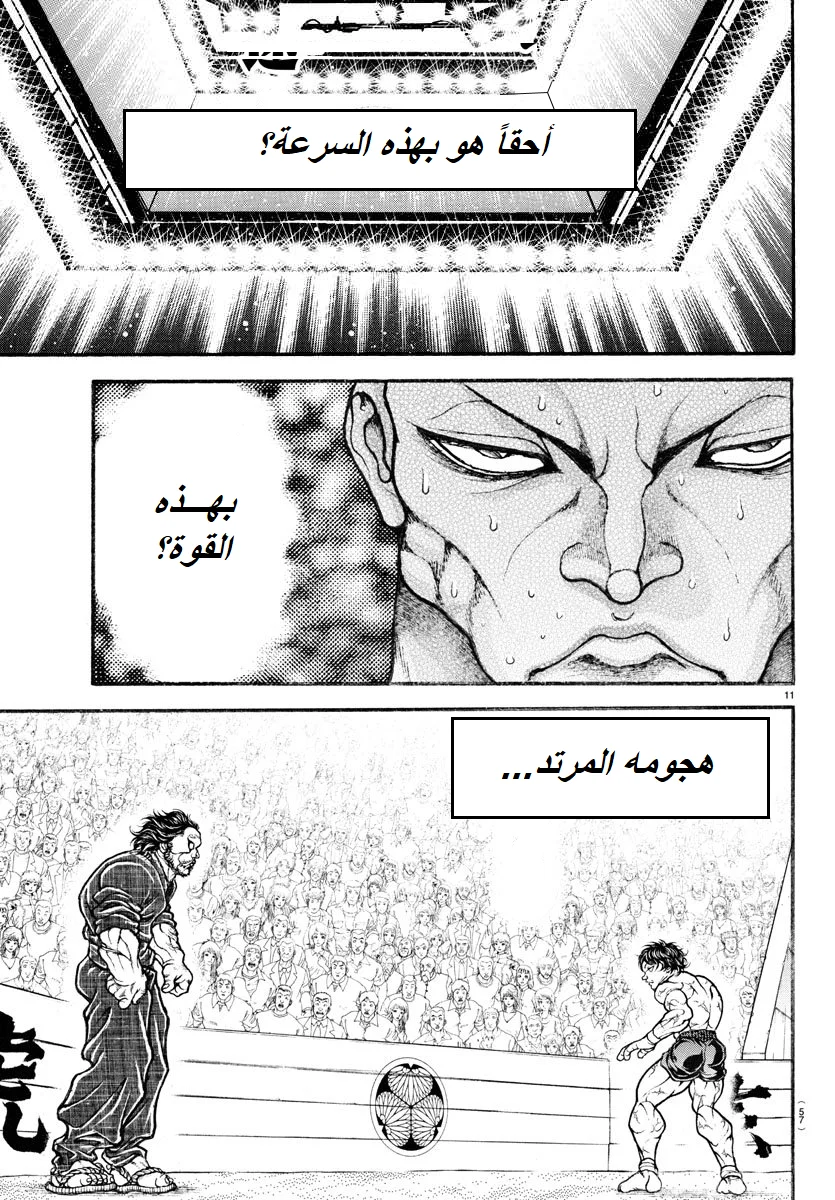Read Baki Dou AR Manga Online