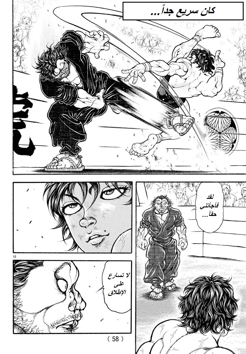 Read Baki Dou AR Manga Online