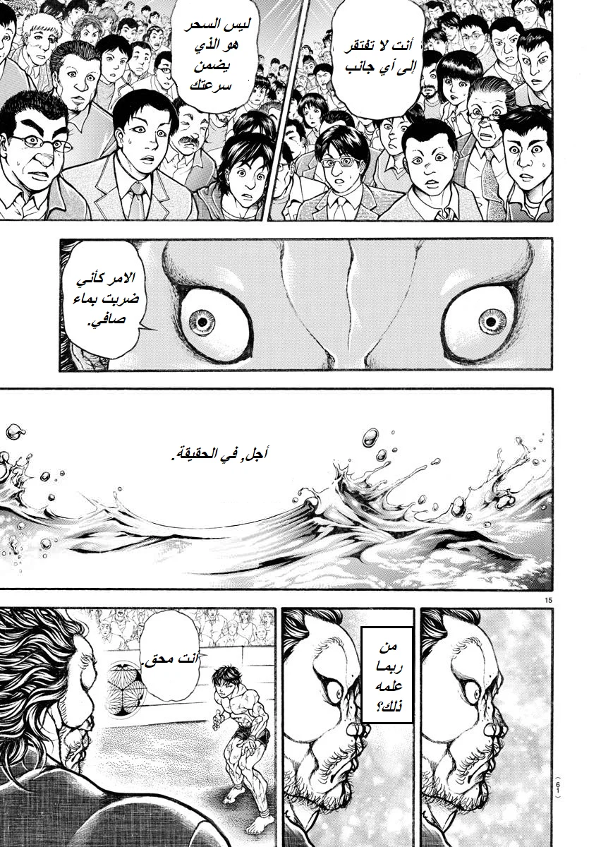 Read Baki Dou AR Manga Online
