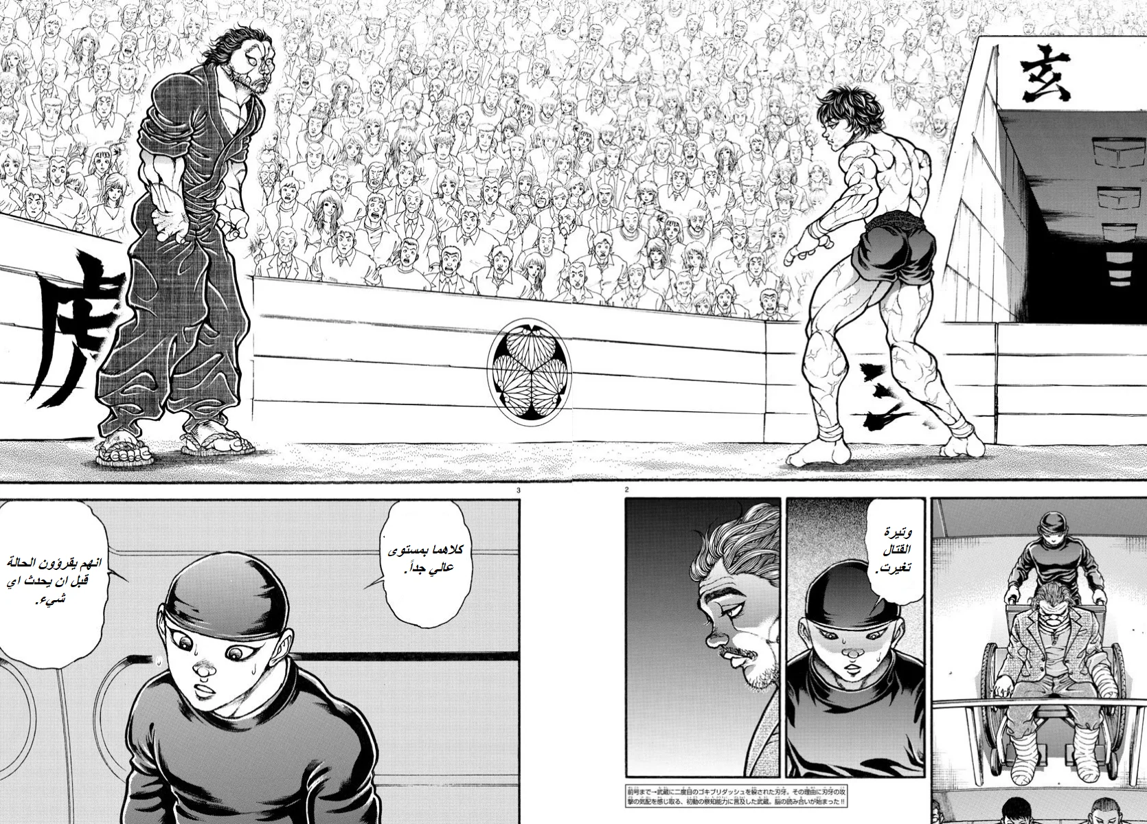 Read Baki Dou AR Manga Online