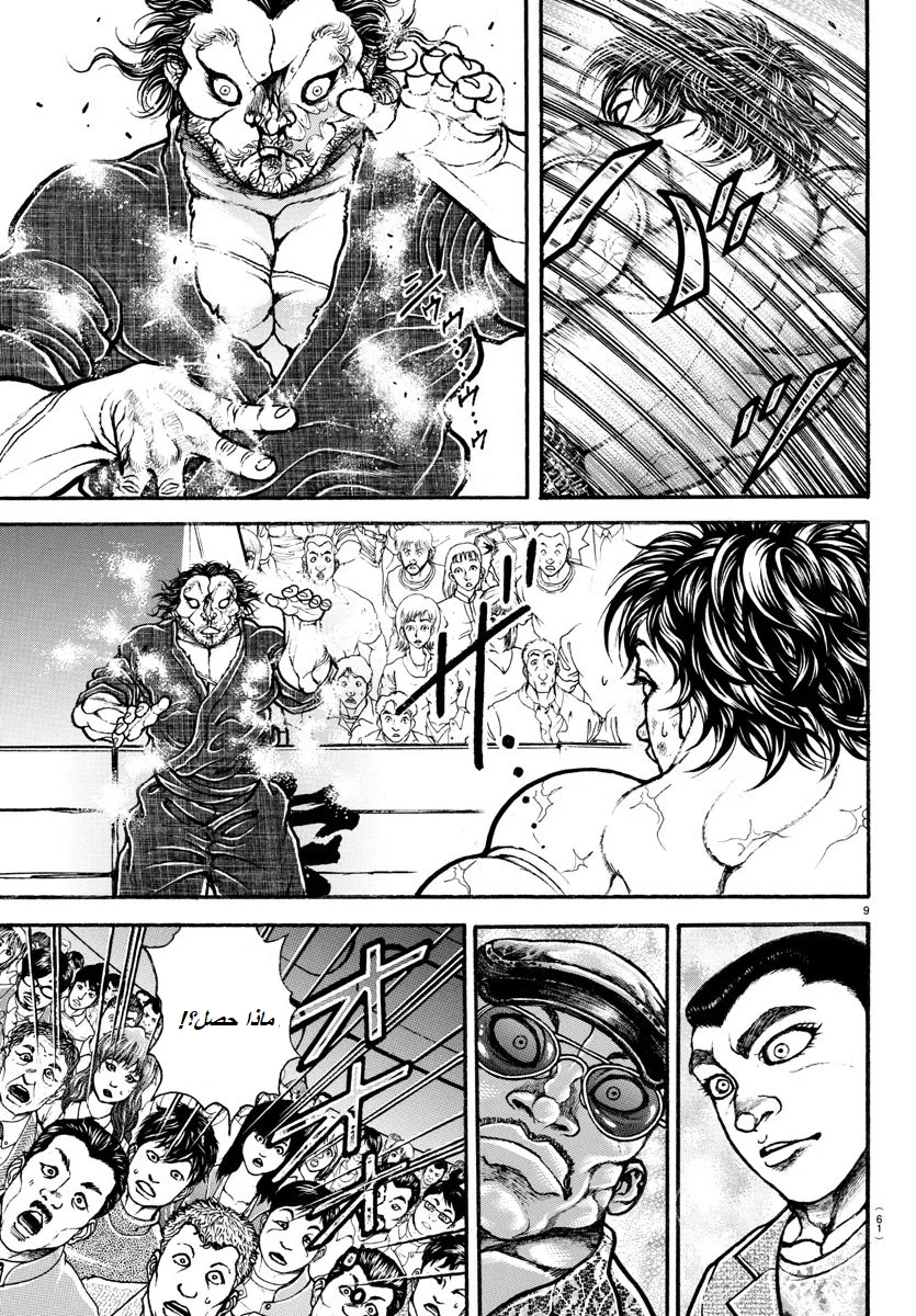 Read Baki Dou AR Manga Online