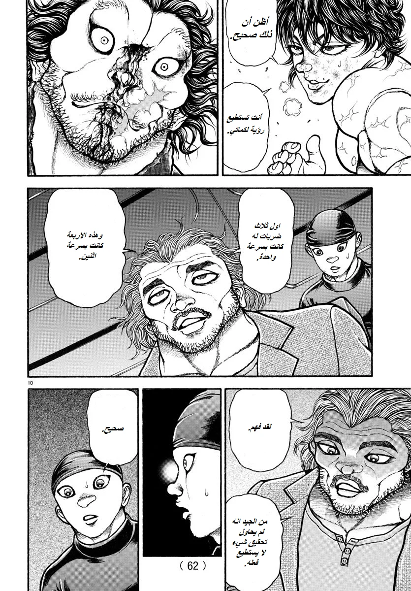 Read Baki Dou AR Manga Online