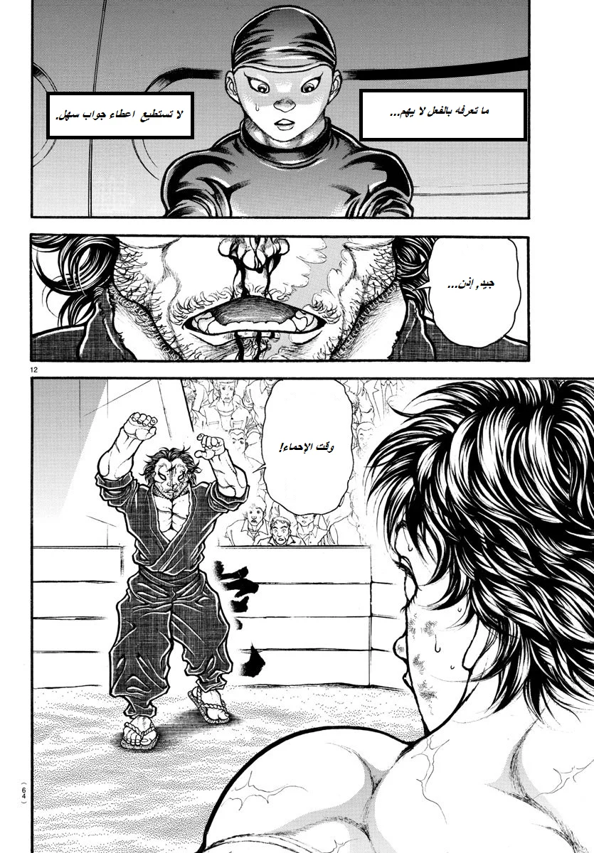 Read Baki Dou AR Manga Online