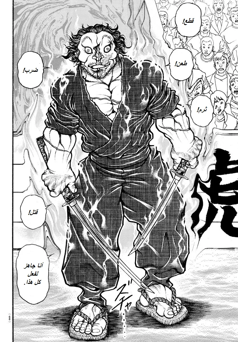 Read Baki Dou AR Manga Online