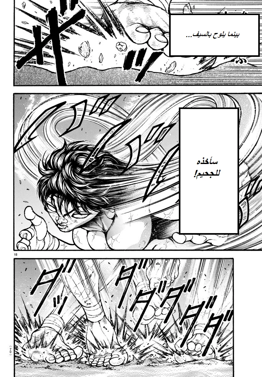 Read Baki Dou AR Manga Online