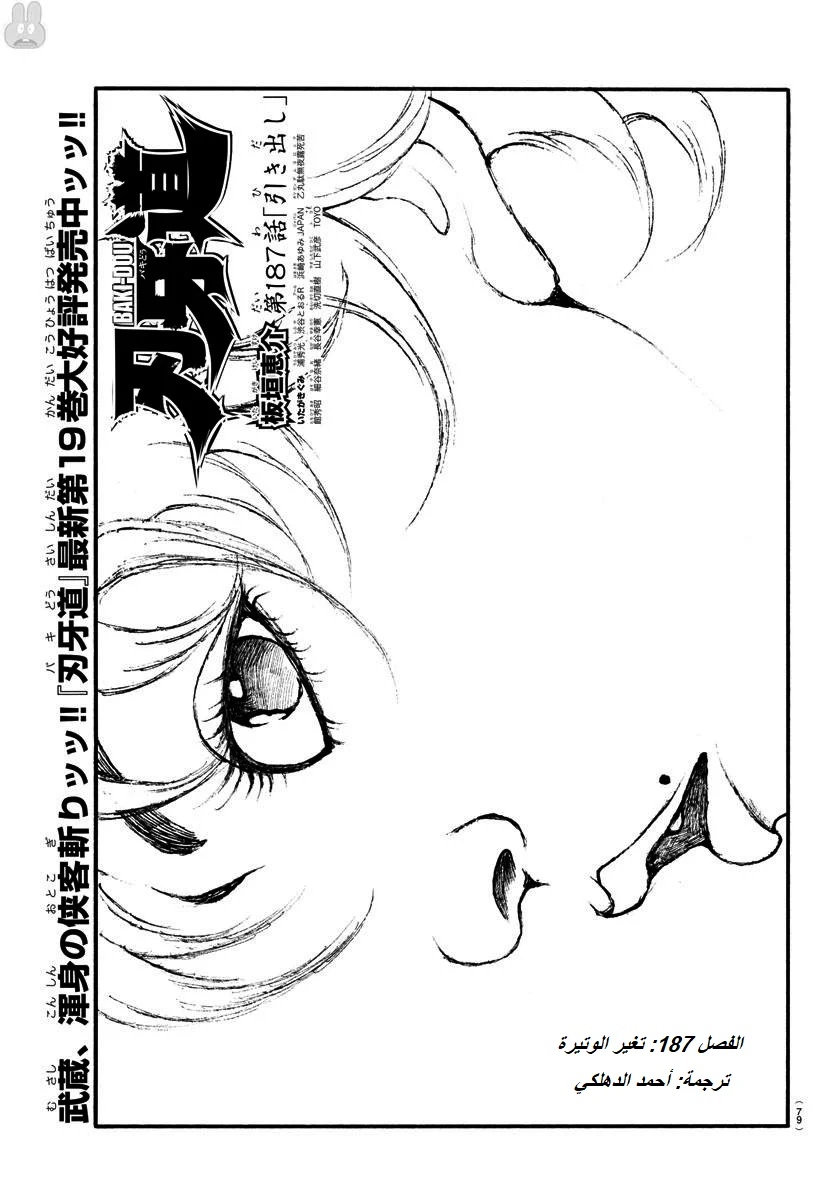 Read Baki Dou AR Manga Online