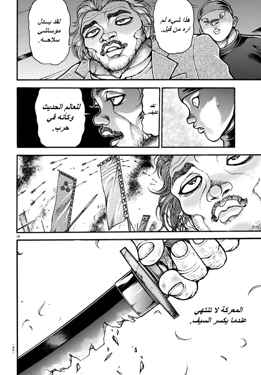 Read Baki Dou AR Manga Online
