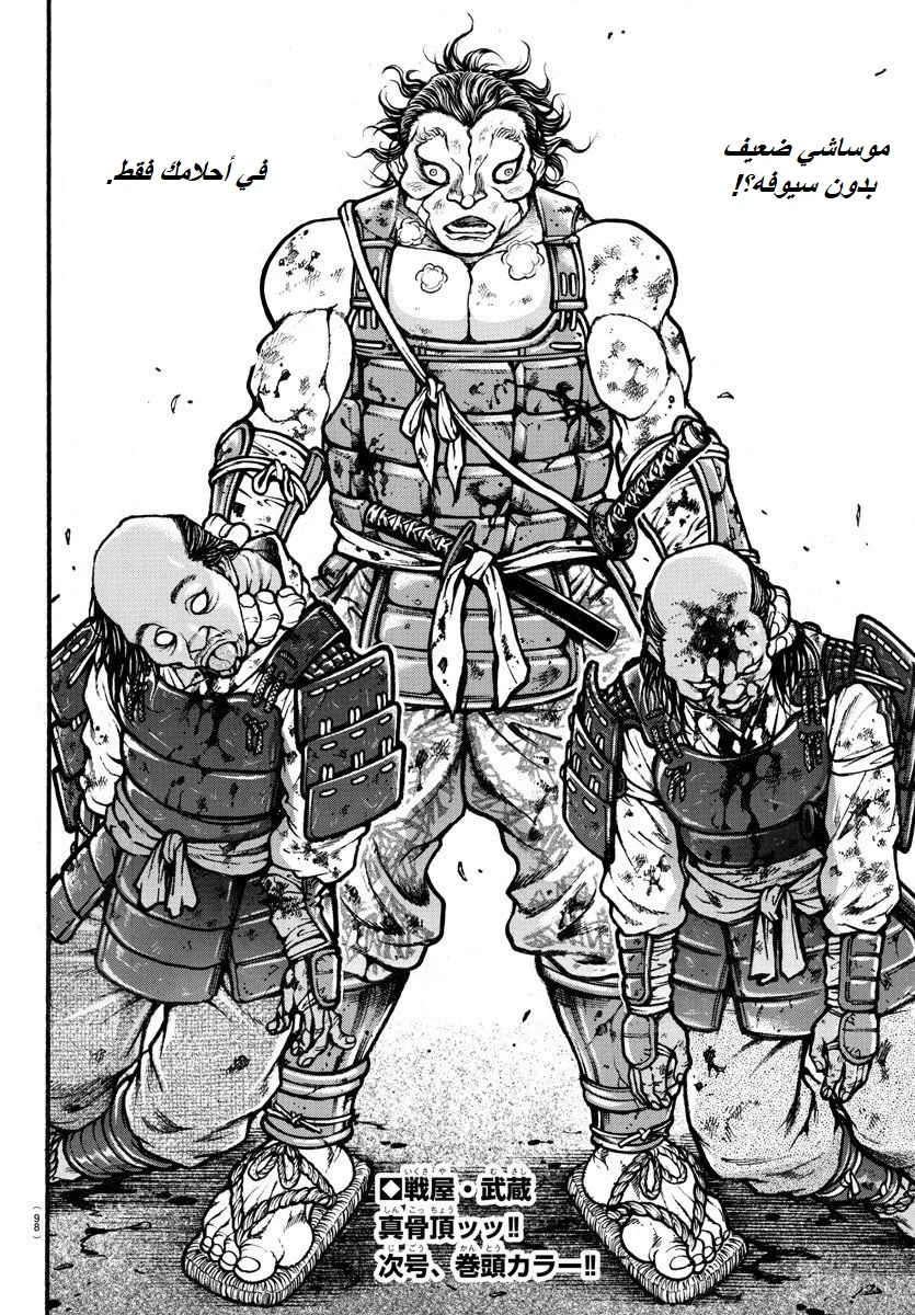 Read Baki Dou AR Manga Online