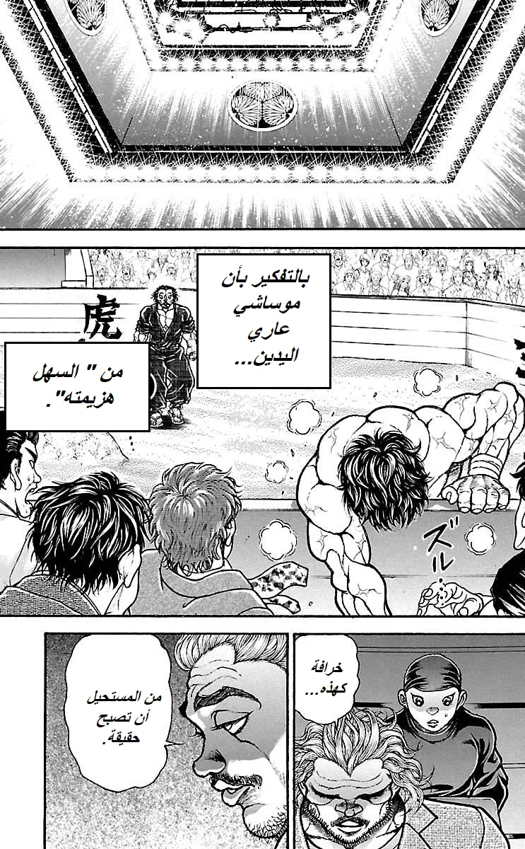Read Baki Dou AR Manga Online