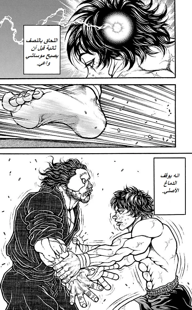 Read Baki Dou AR Manga Online