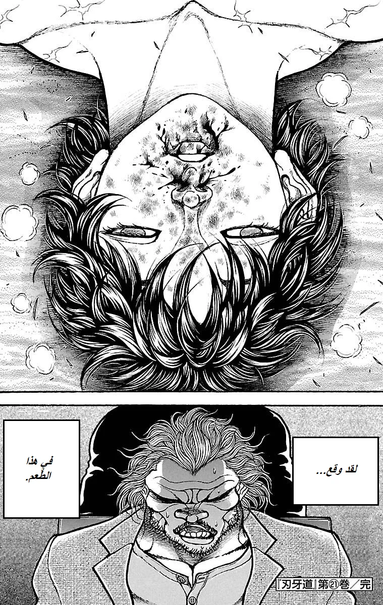 Read Baki Dou AR Manga Online