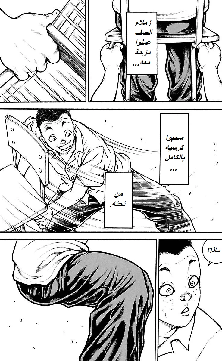 Read Baki Dou AR Manga Online