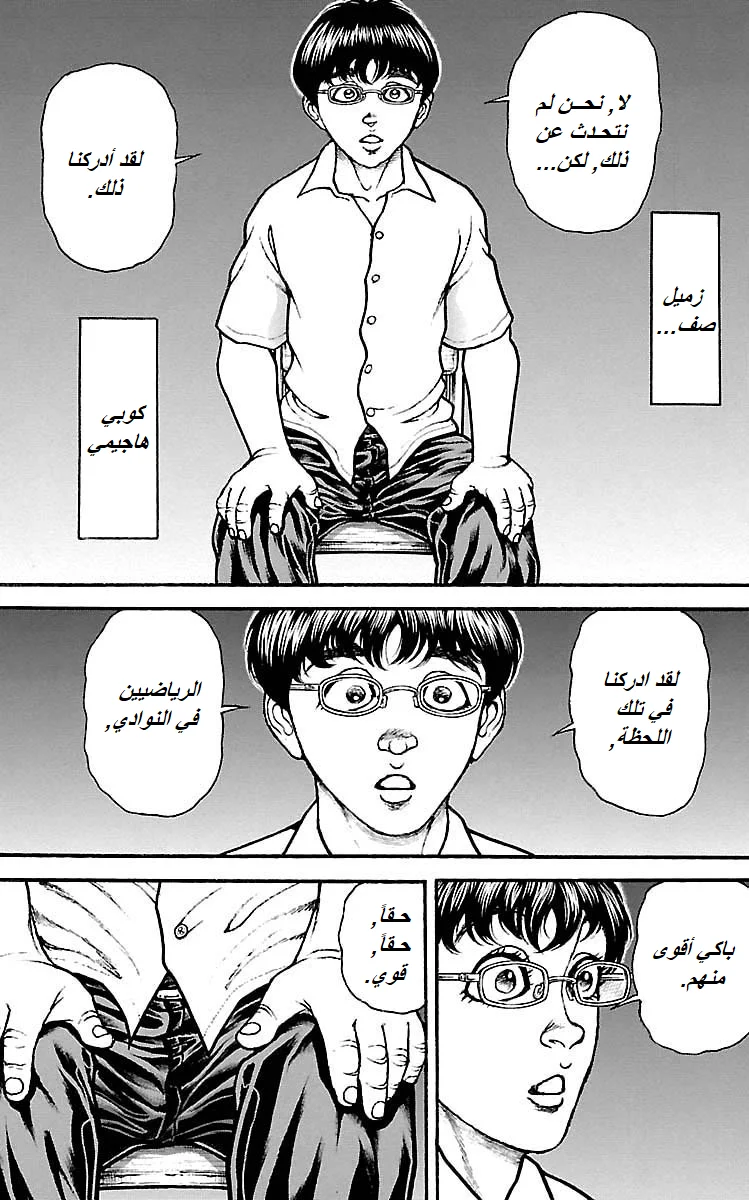 Read Baki Dou AR Manga Online
