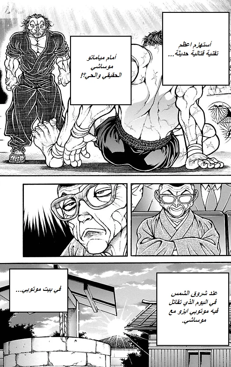 Read Baki Dou AR Manga Online