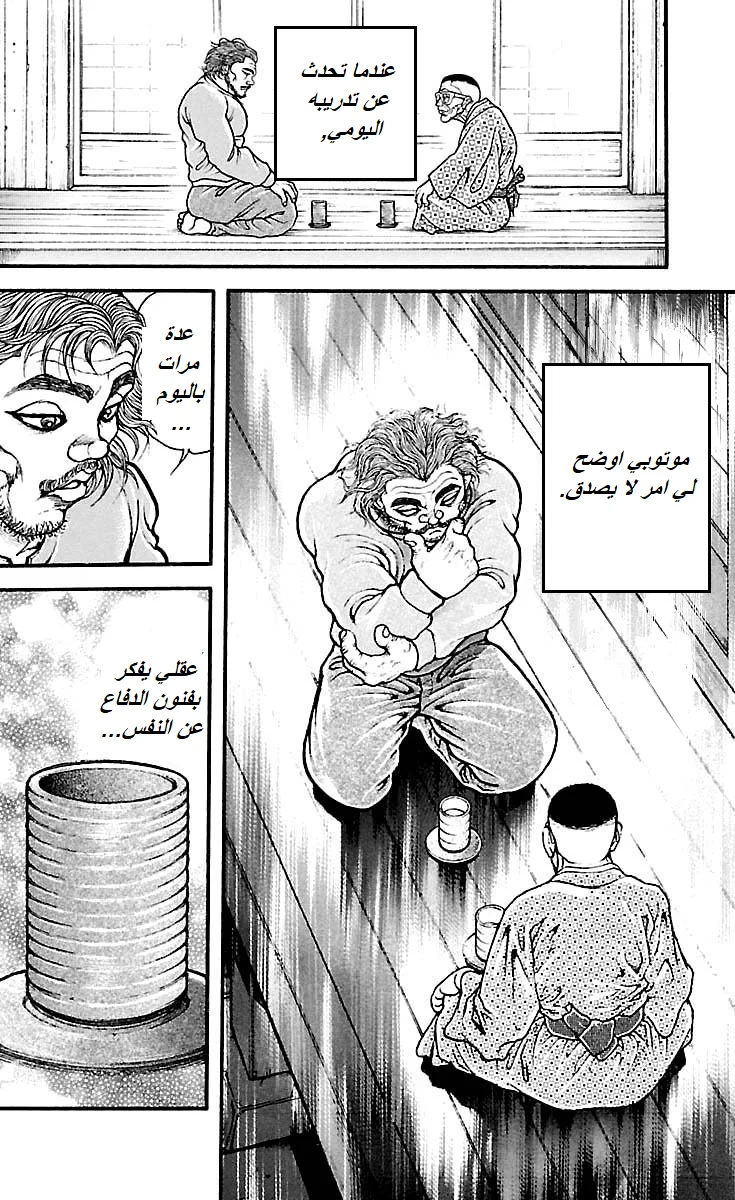 Read Baki Dou AR Manga Online