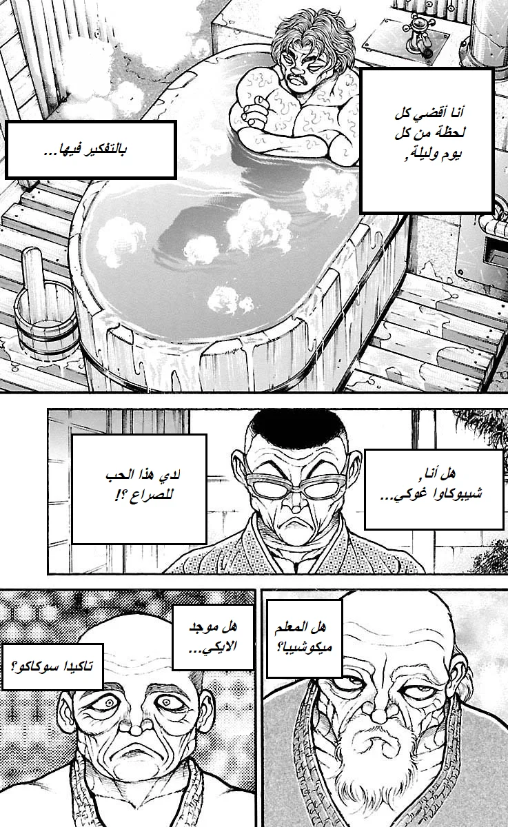 Read Baki Dou AR Manga Online