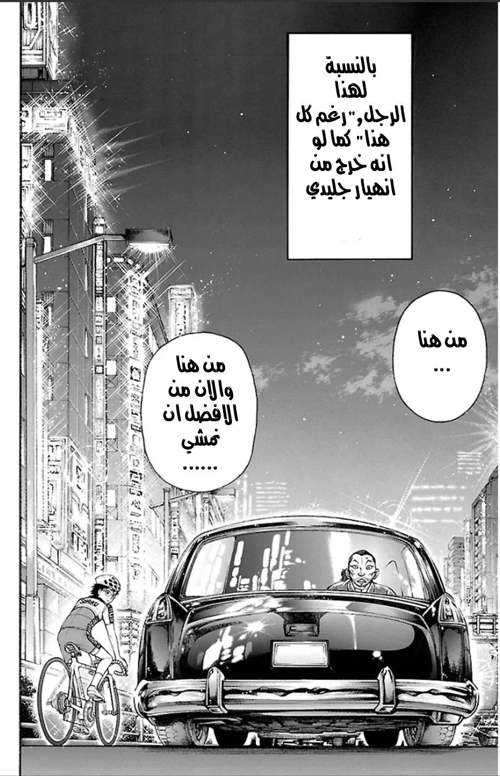Read Baki Dou AR Manga Online
