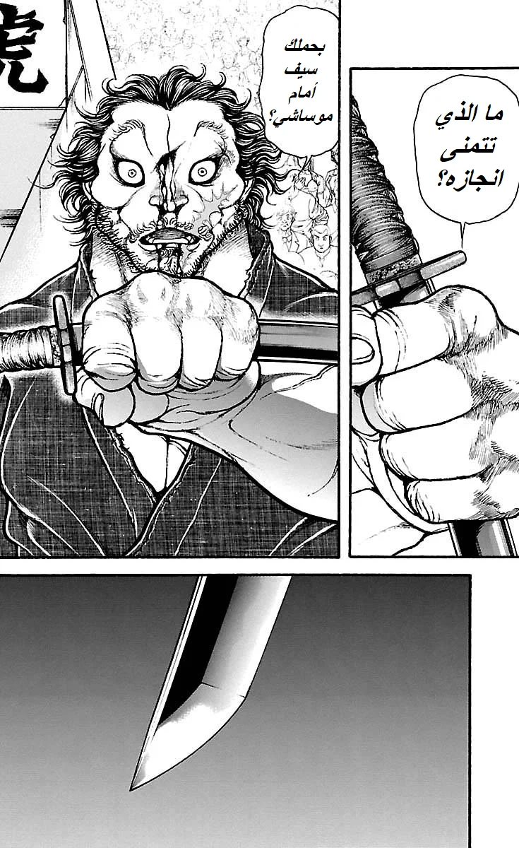 Read Baki Dou AR Manga Online