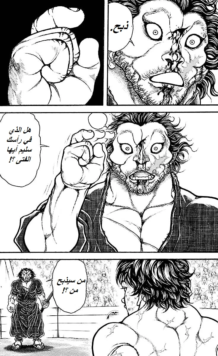 Read Baki Dou AR Manga Online