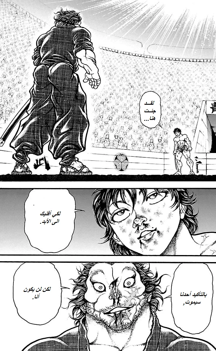 Read Baki Dou AR Manga Online