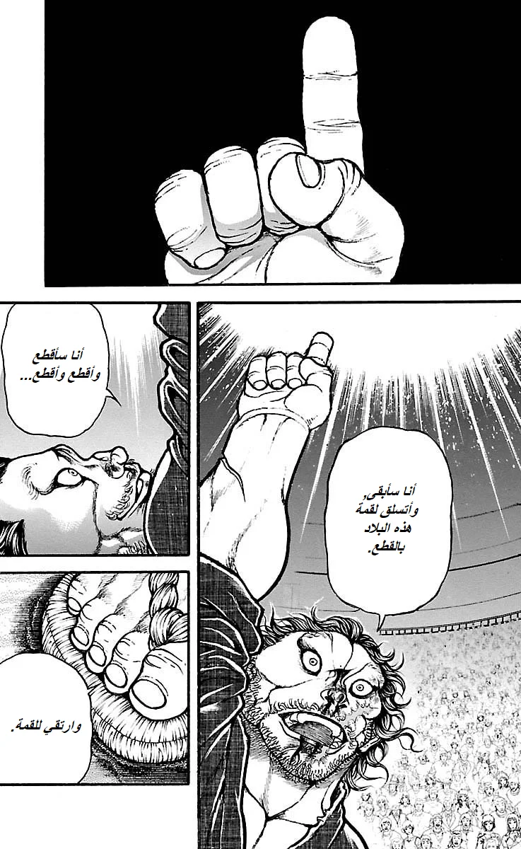 Read Baki Dou AR Manga Online