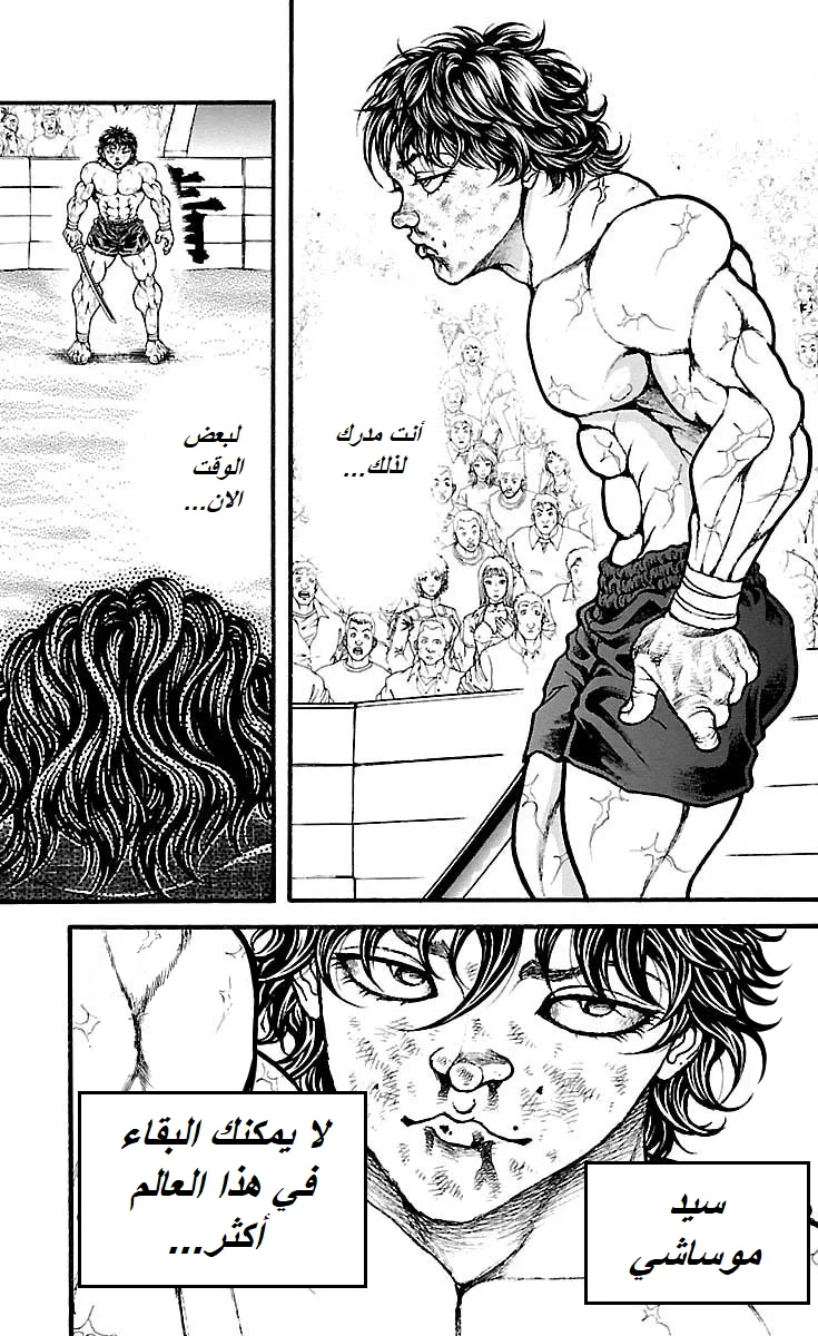 Read Baki Dou AR Manga Online