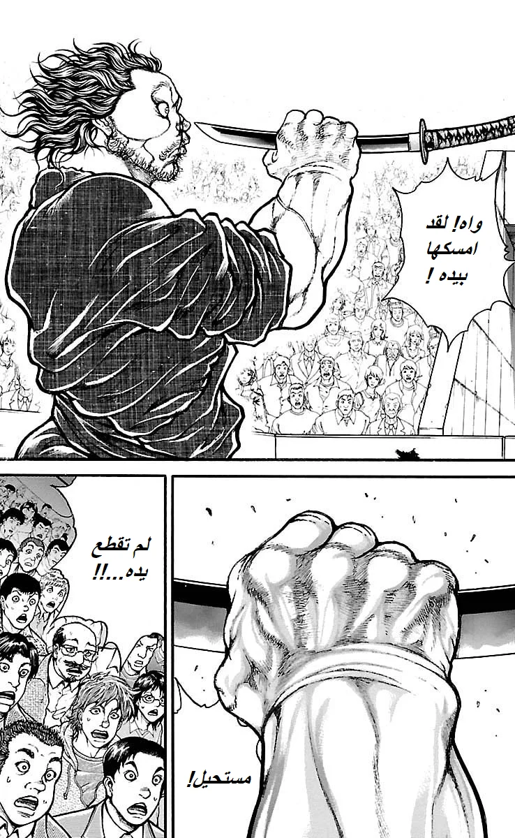 Read Baki Dou AR Manga Online