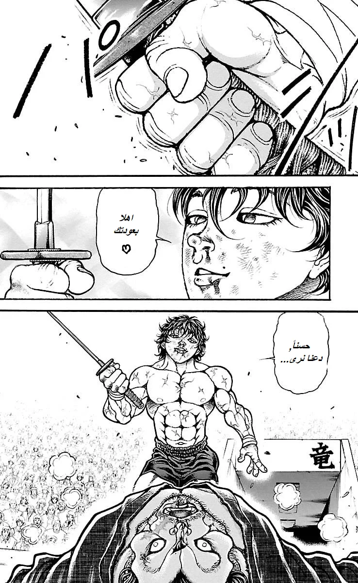 Read Baki Dou AR Manga Online