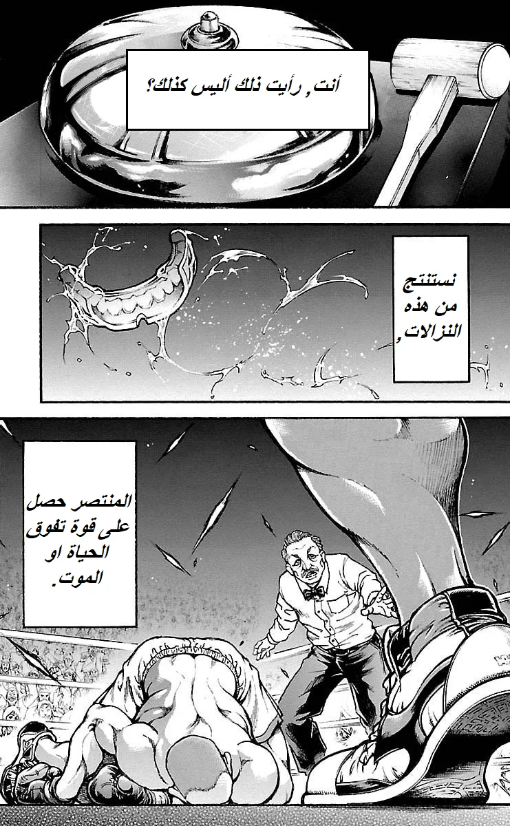 Read Baki Dou AR Manga Online