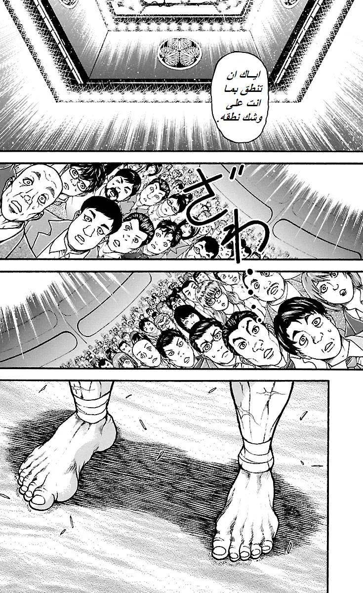 Read Baki Dou AR Manga Online