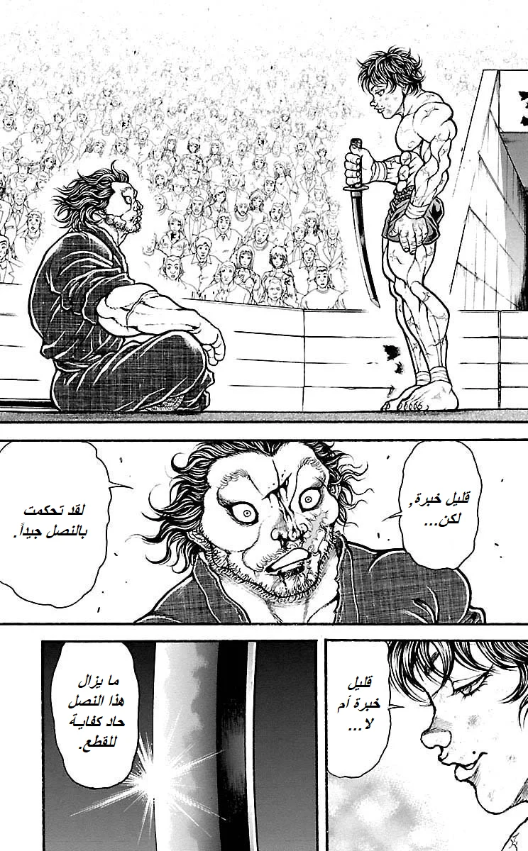 Read Baki Dou AR Manga Online