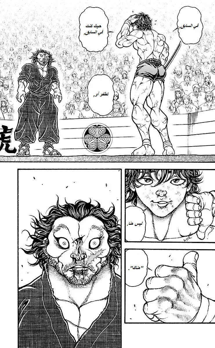 Read Baki Dou AR Manga Online