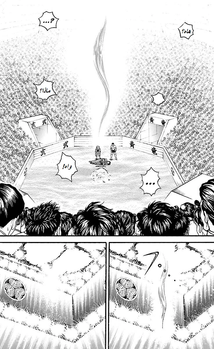 Read Baki Dou AR Manga Online