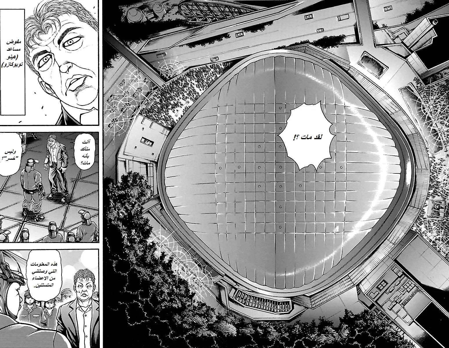 Read Baki Dou AR Manga Online