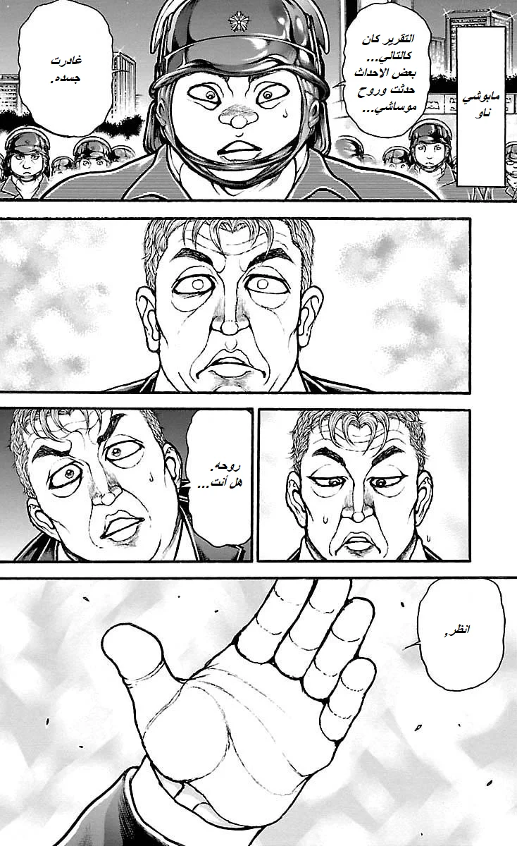 Read Baki Dou AR Manga Online