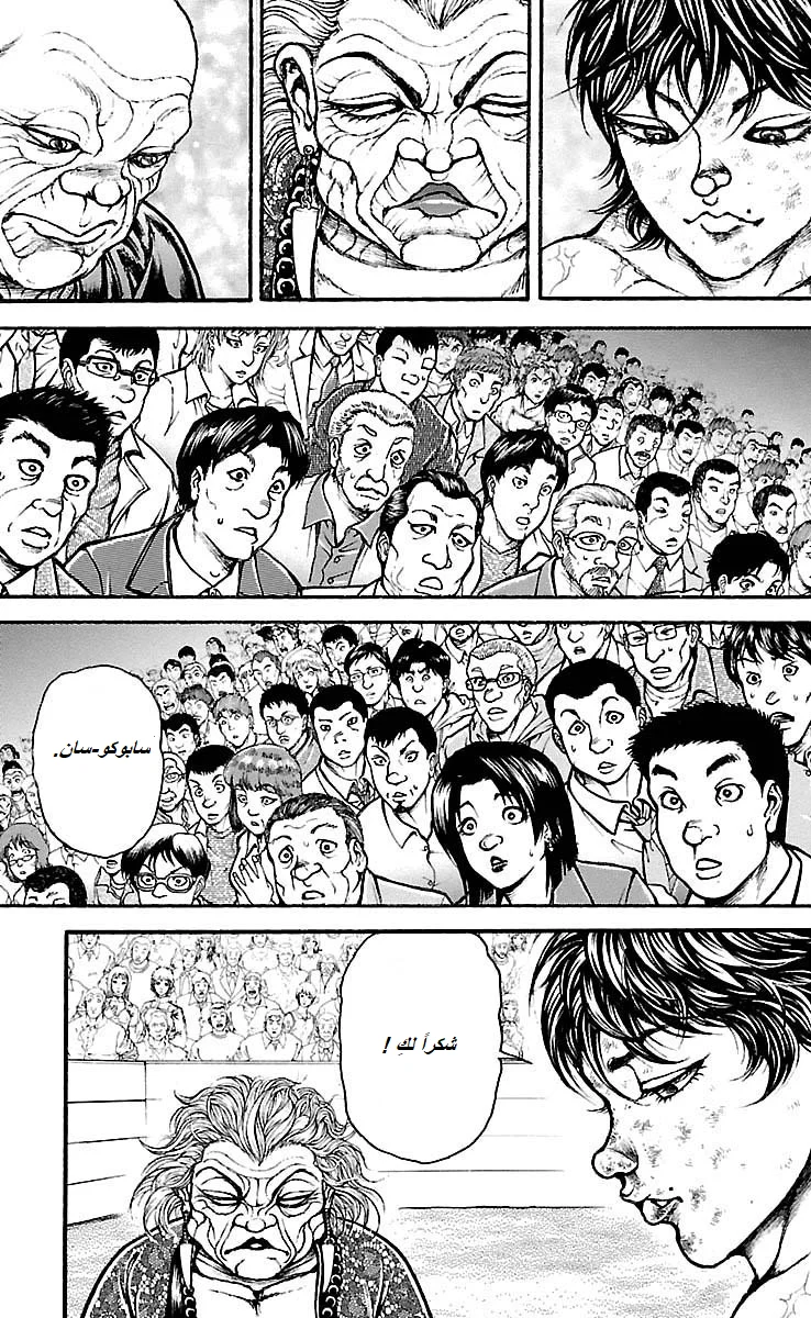 Read Baki Dou AR Manga Online