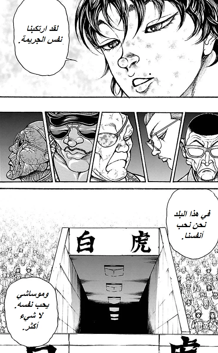Read Baki Dou AR Manga Online