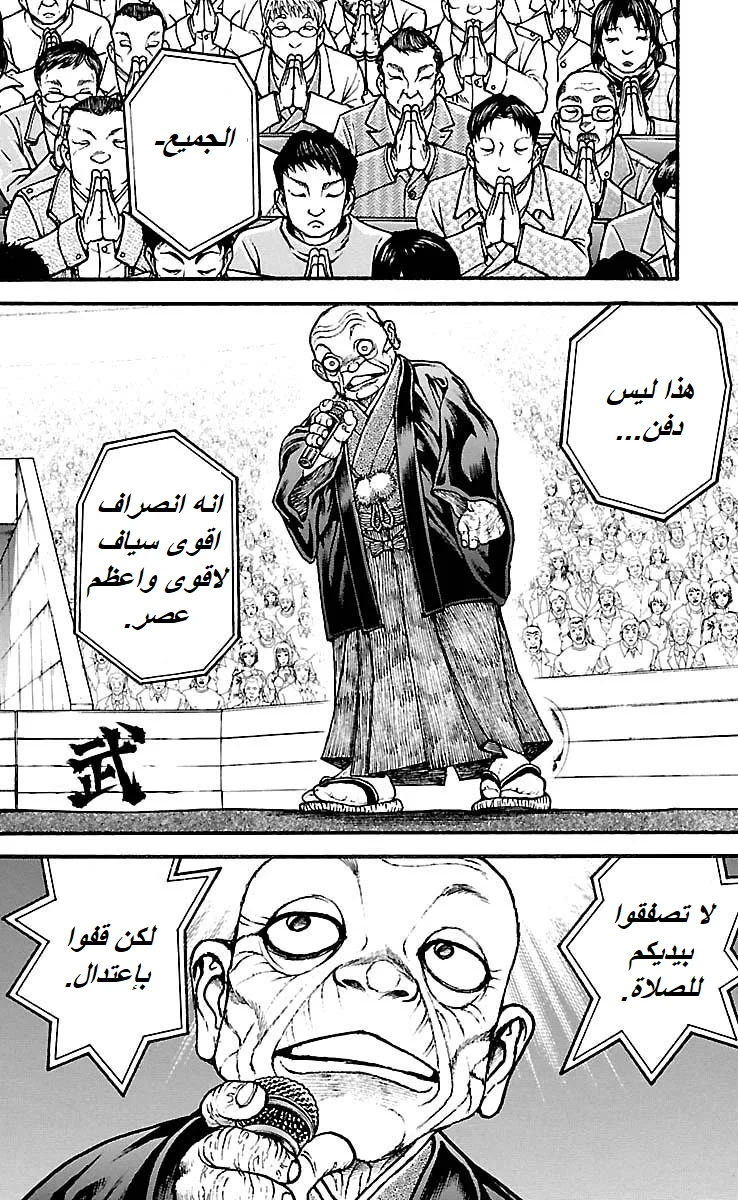 Read Baki Dou AR Manga Online