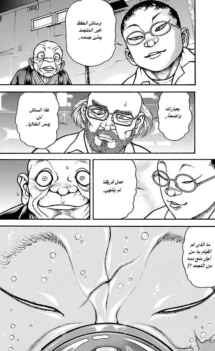 Read Baki Dou AR Manga Online