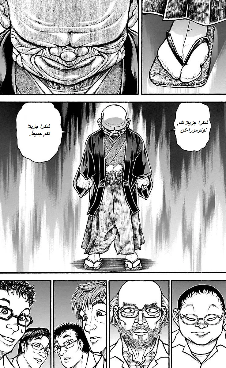 Read Baki Dou AR Manga Online