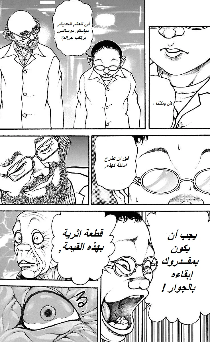 Read Baki Dou AR Manga Online