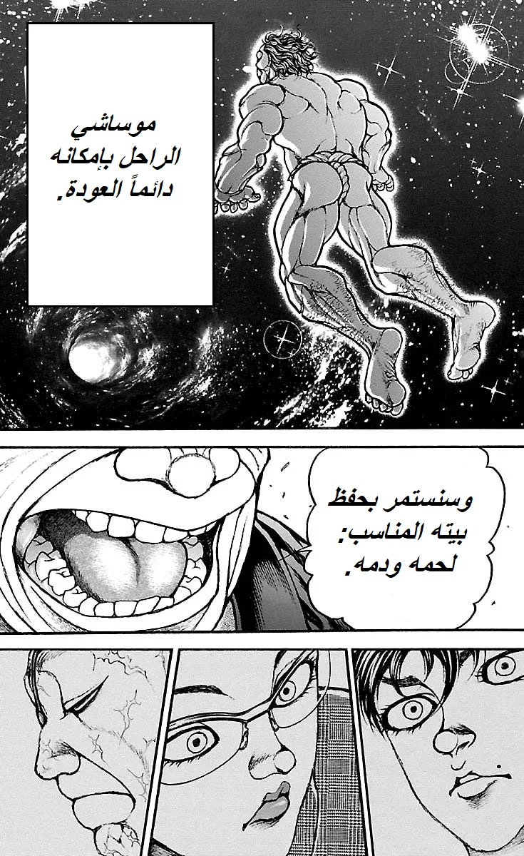 Read Baki Dou AR Manga Online