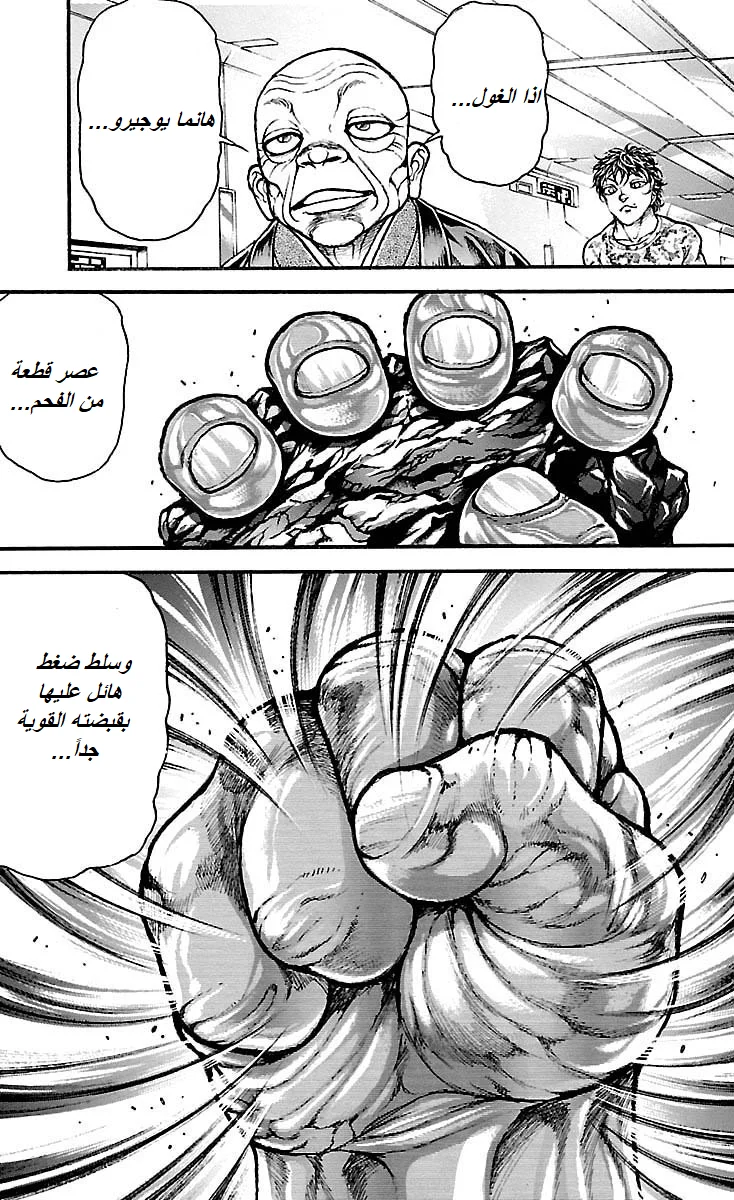 Read Baki Dou AR Manga Online