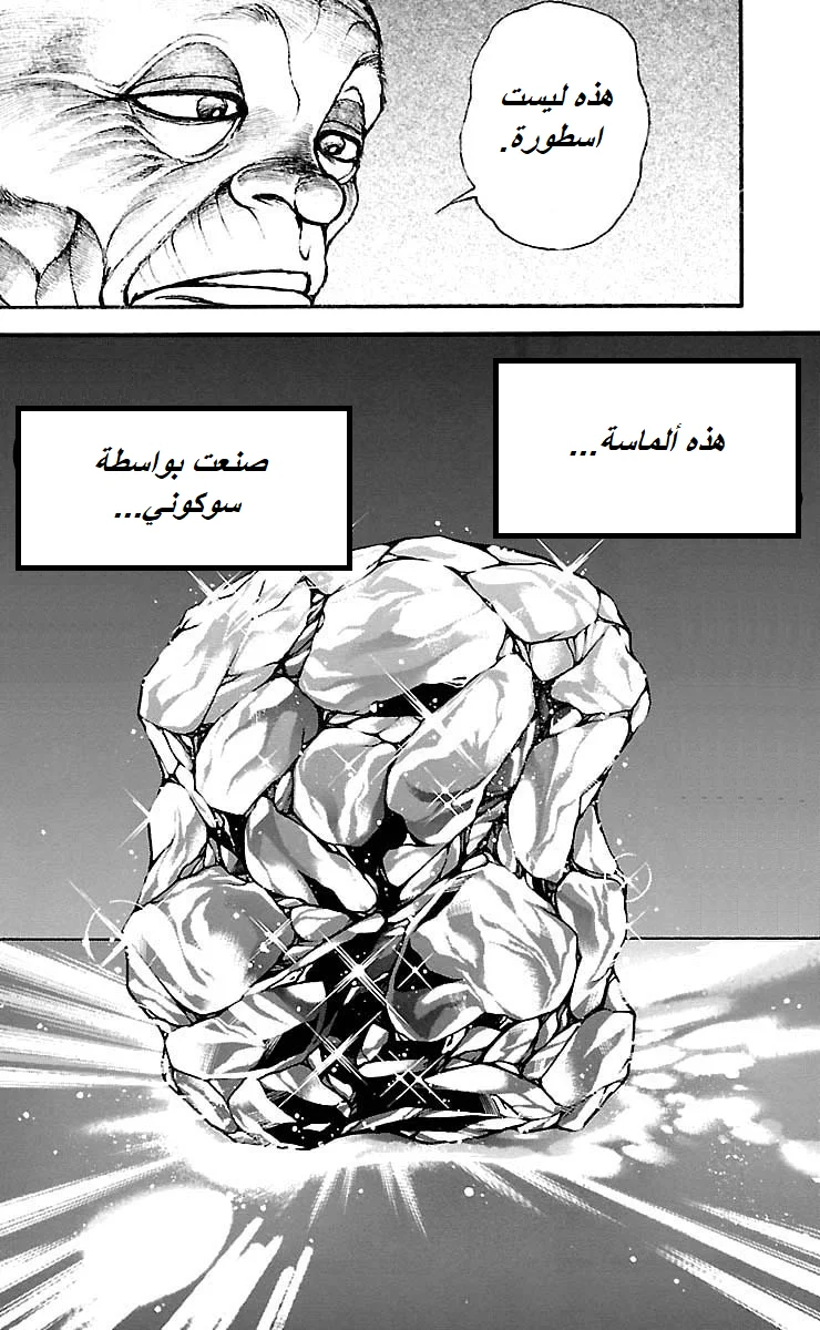 Read Baki Dou AR Manga Online