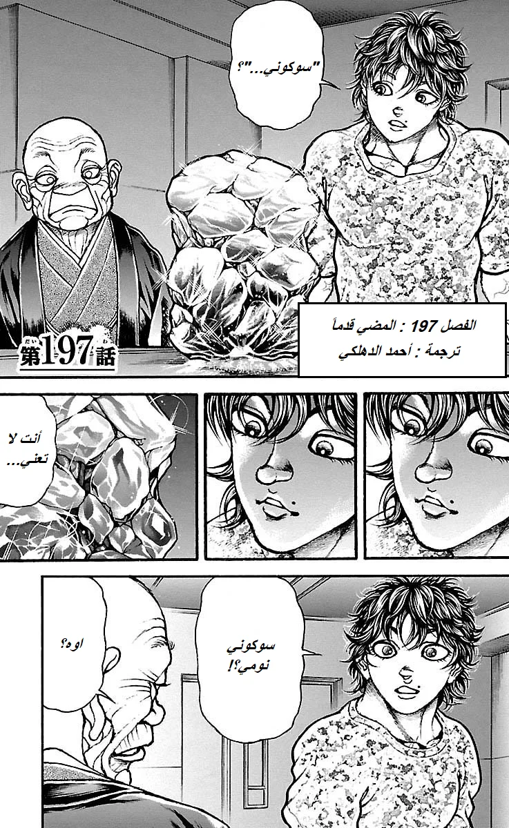 Read Baki Dou AR Manga Online