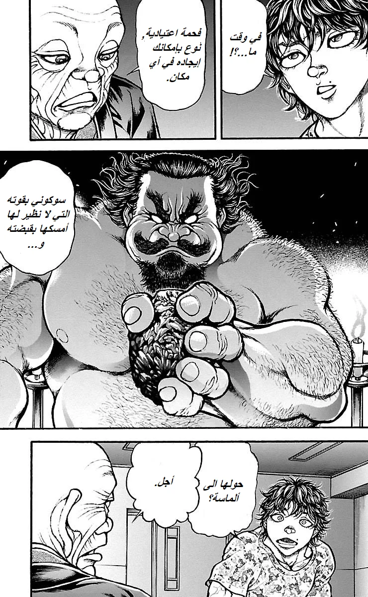 Read Baki Dou AR Manga Online