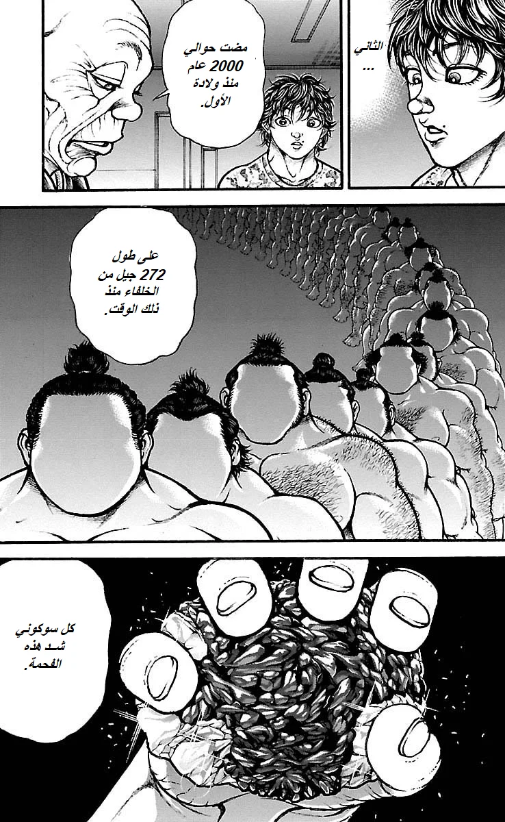 Read Baki Dou AR Manga Online