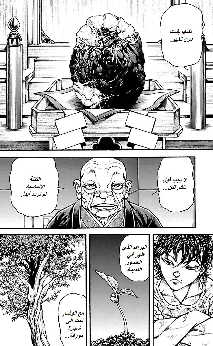Read Baki Dou AR Manga Online