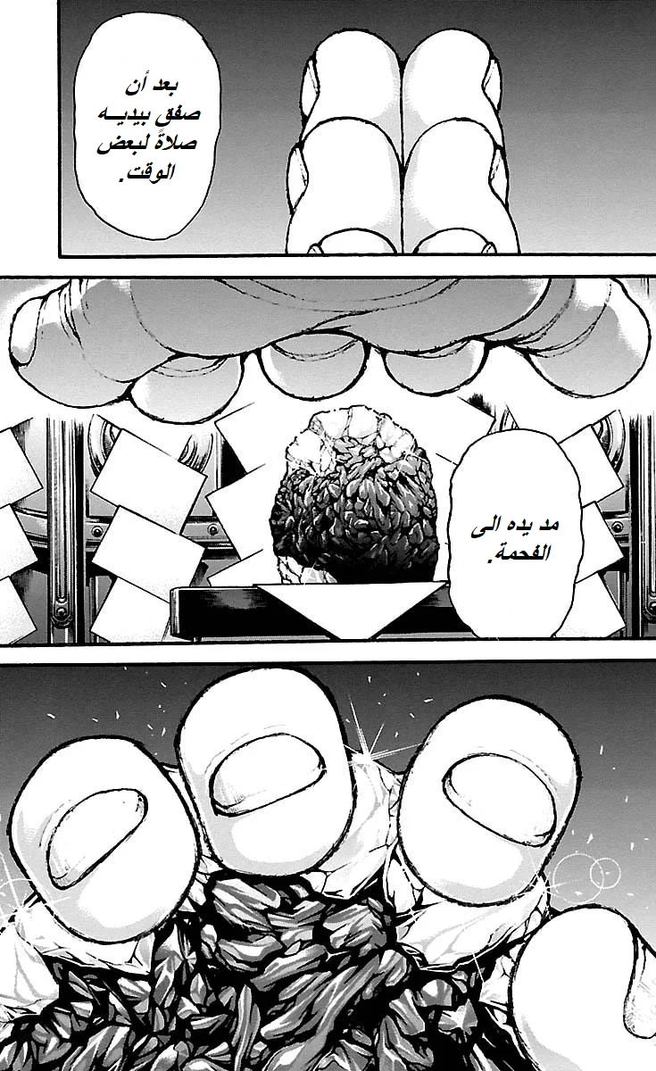 Read Baki Dou AR Manga Online