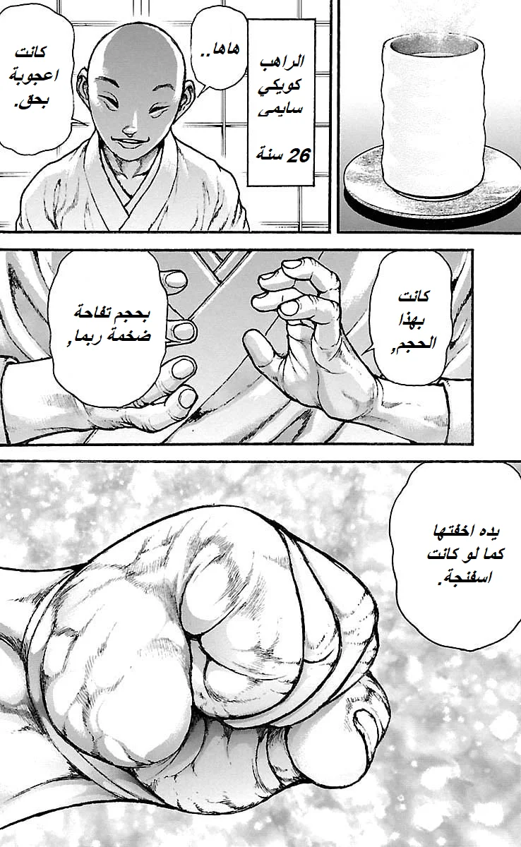 Read Baki Dou AR Manga Online